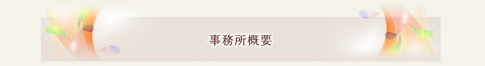 業務内容